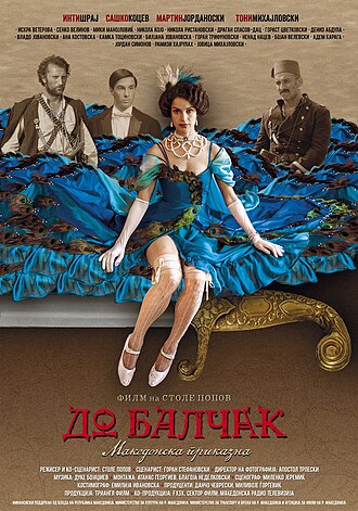 ДО БАЛЧАК